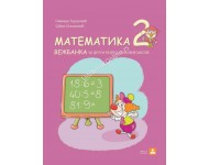 MATEMATIKA 2 - VEŽBANKA KB broj: 12202